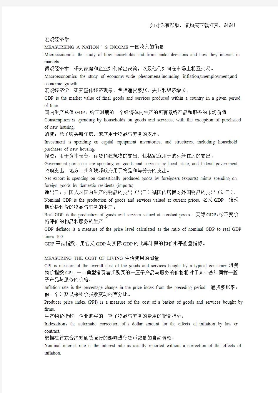 宏观经济学术语(中英文对照).doc