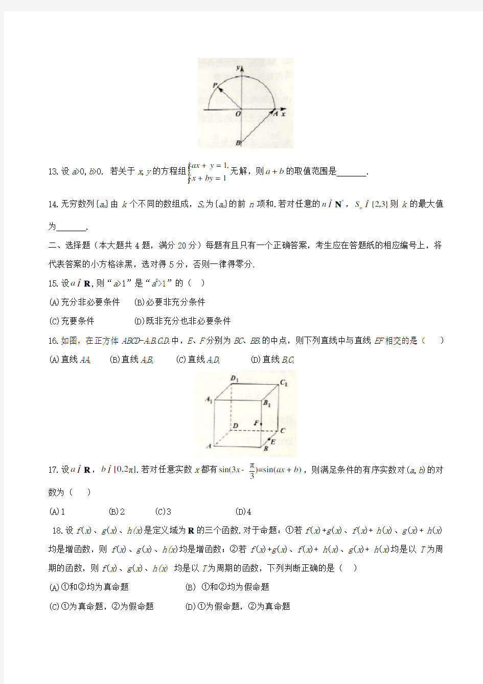 2016上海高考文科数学真题及答案