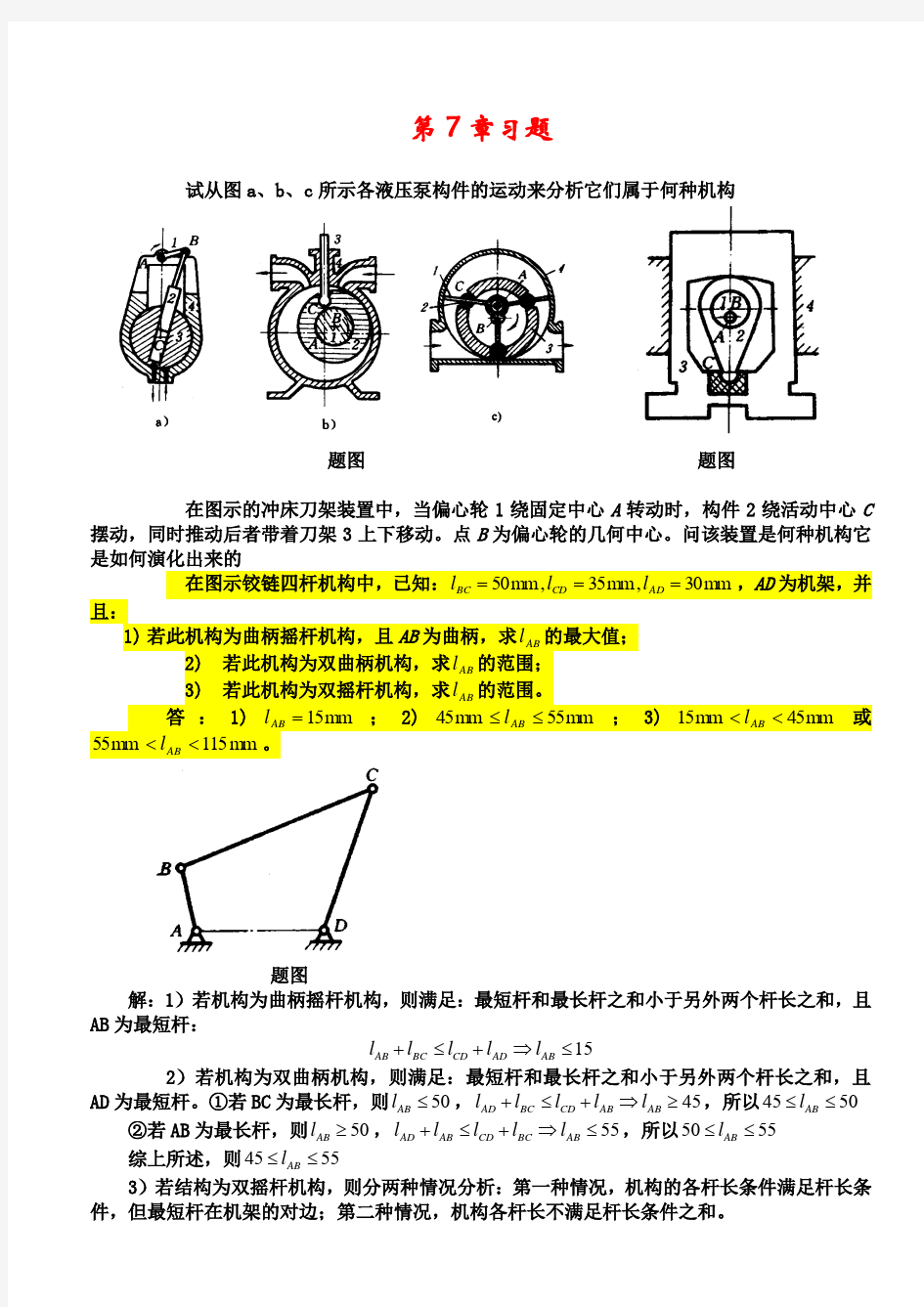 第07章习题-部分答案