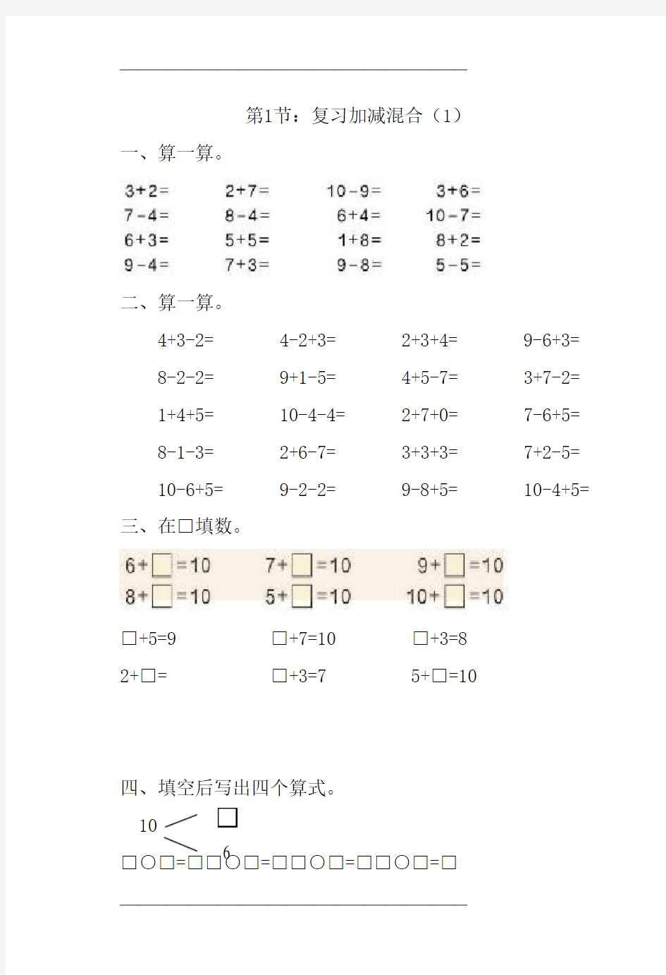 新版人教版小学数学一年级下册全册练习题43717