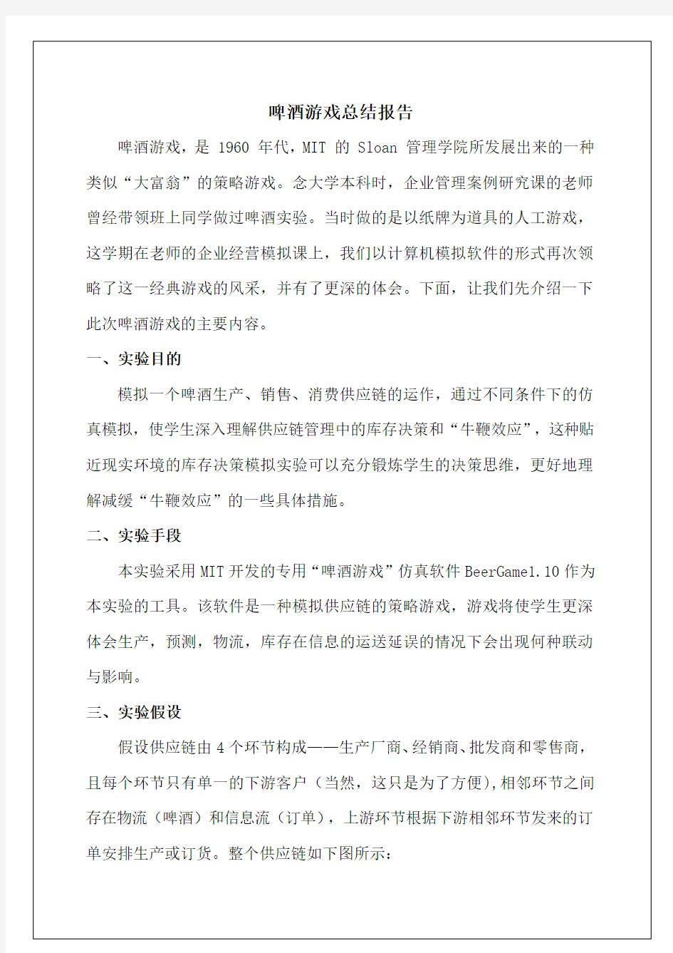 晚会啤酒游戏总结报告