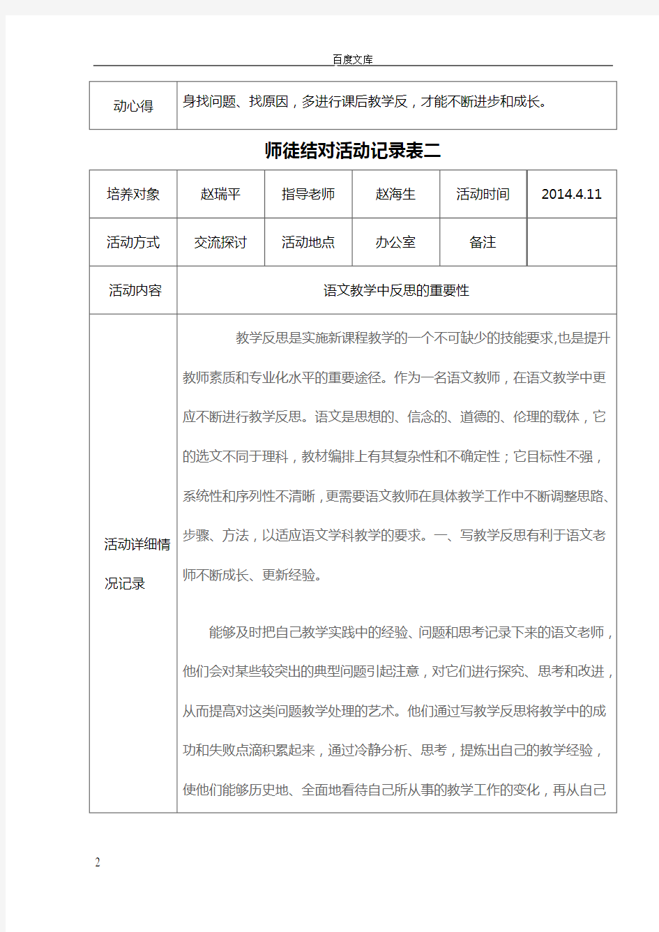 师徒结对活动记录表