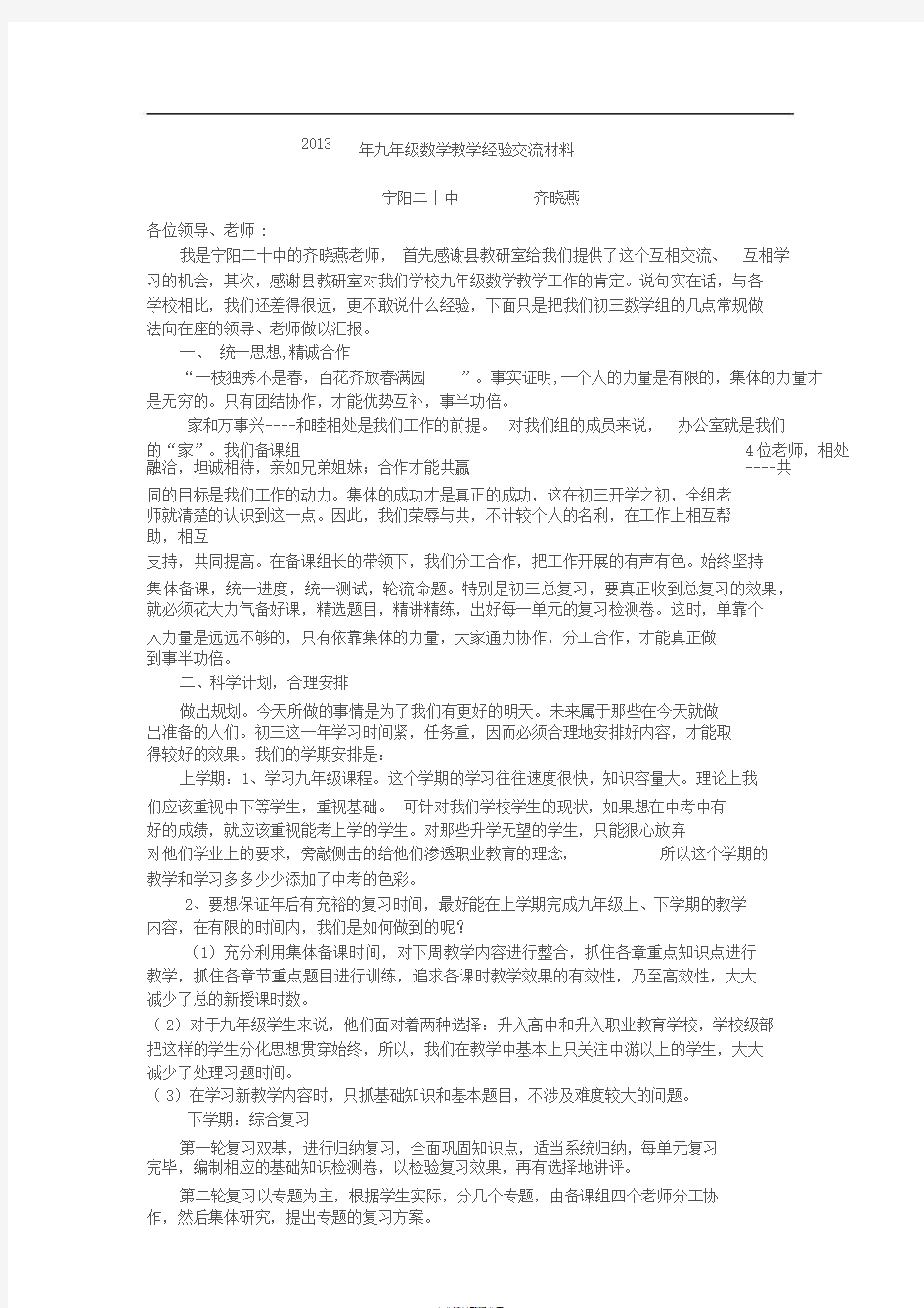 中考数学复习经验交流