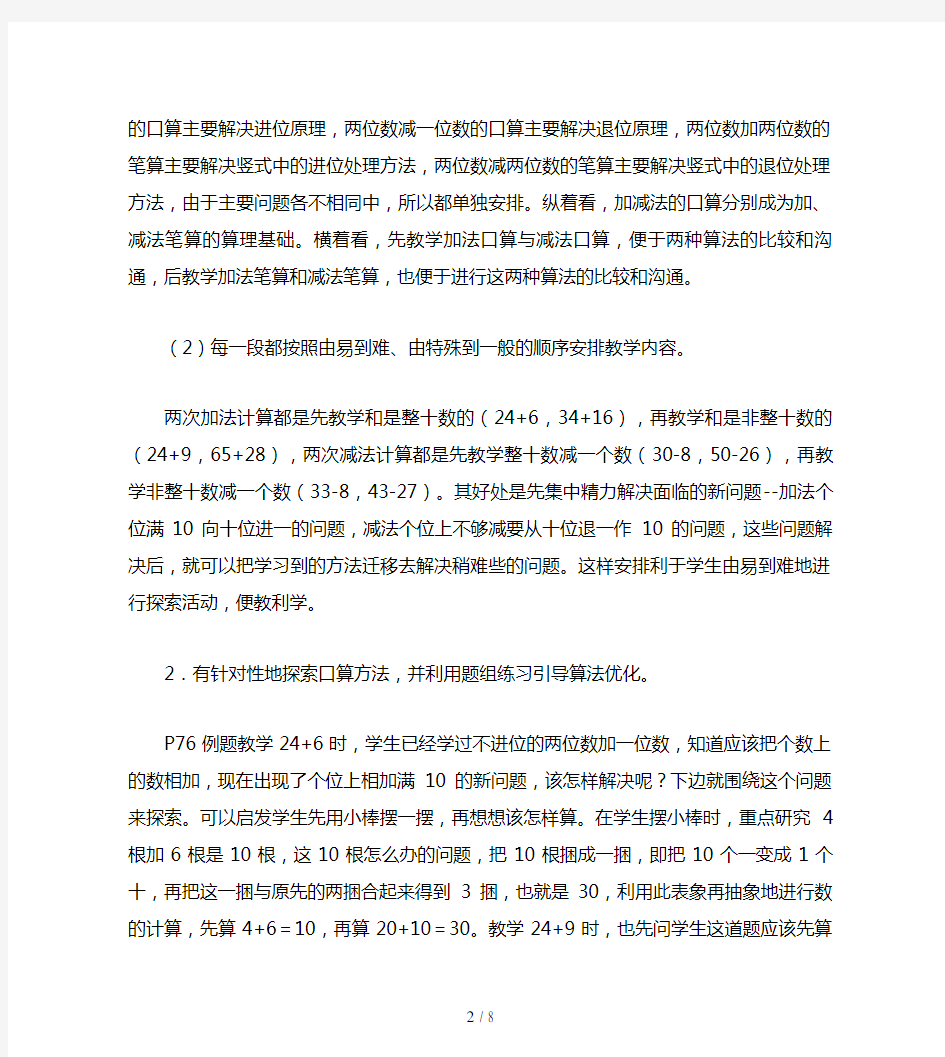 一年级数学教案：加法和减法二