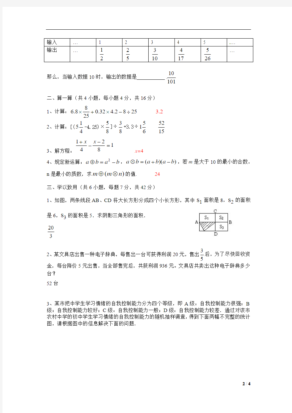 交大附新初一分班考试数学试卷(含答案)