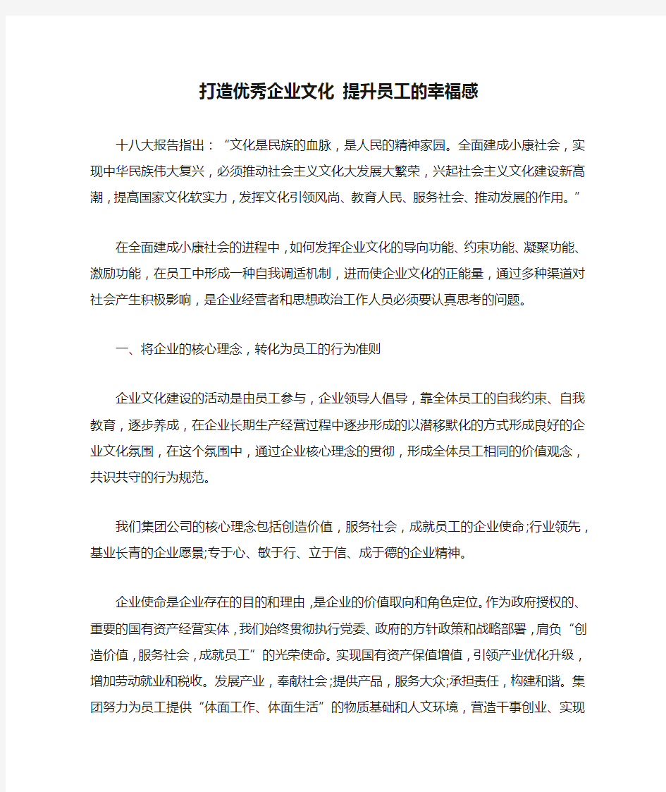 打造优秀企业文化 提升员工的幸福感