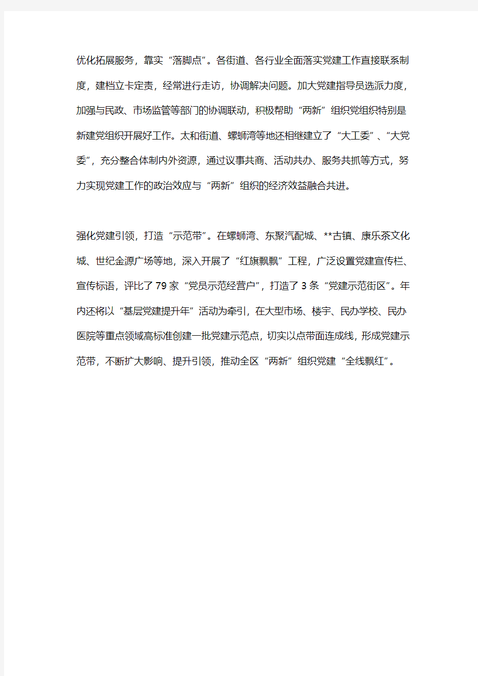 共筑两新党建红色家园工作方案