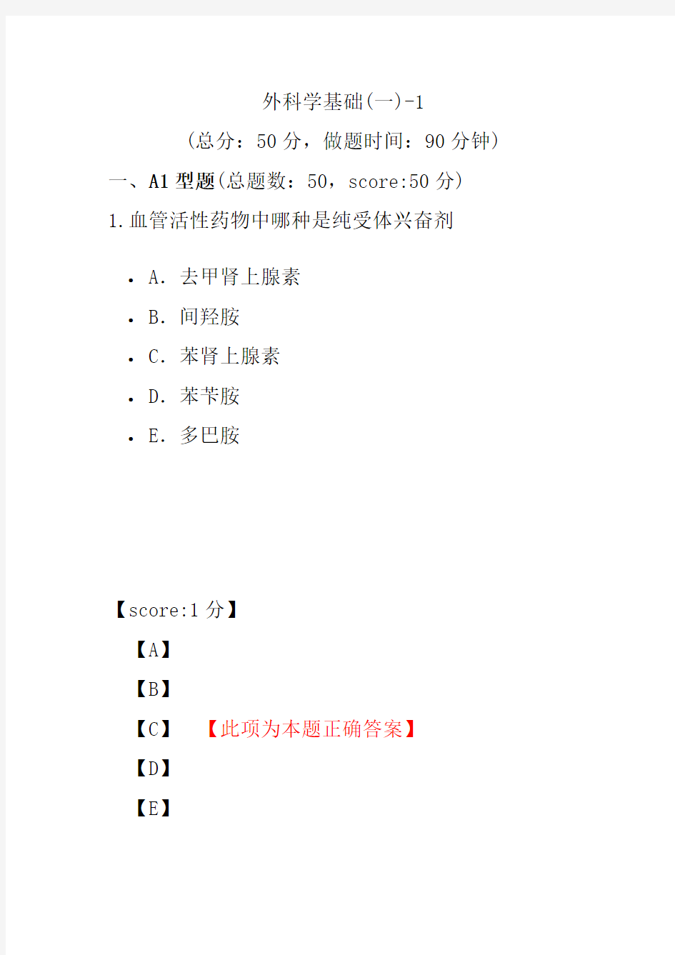 外科学基础(一)-1