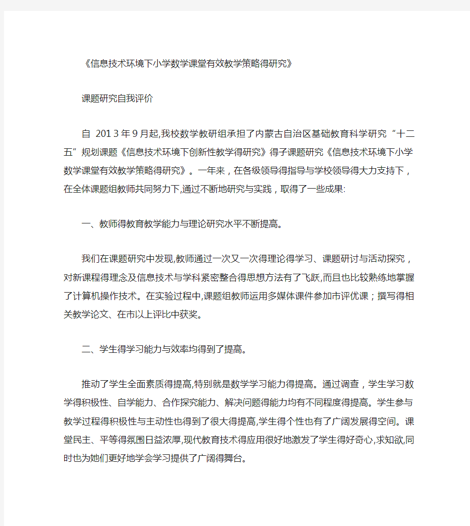 课题研究自我评价