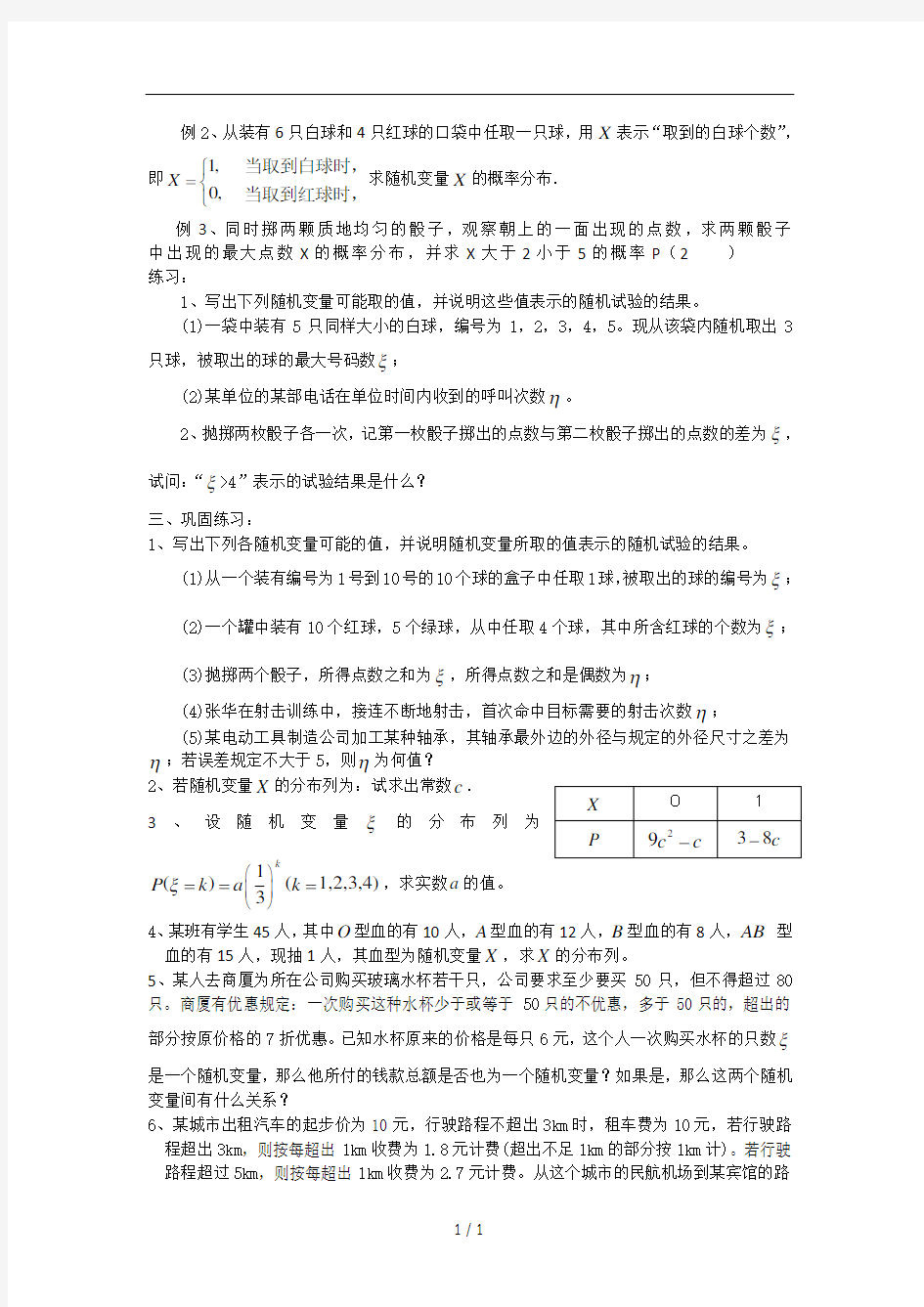 2.1随机变量及其概率分布(1)