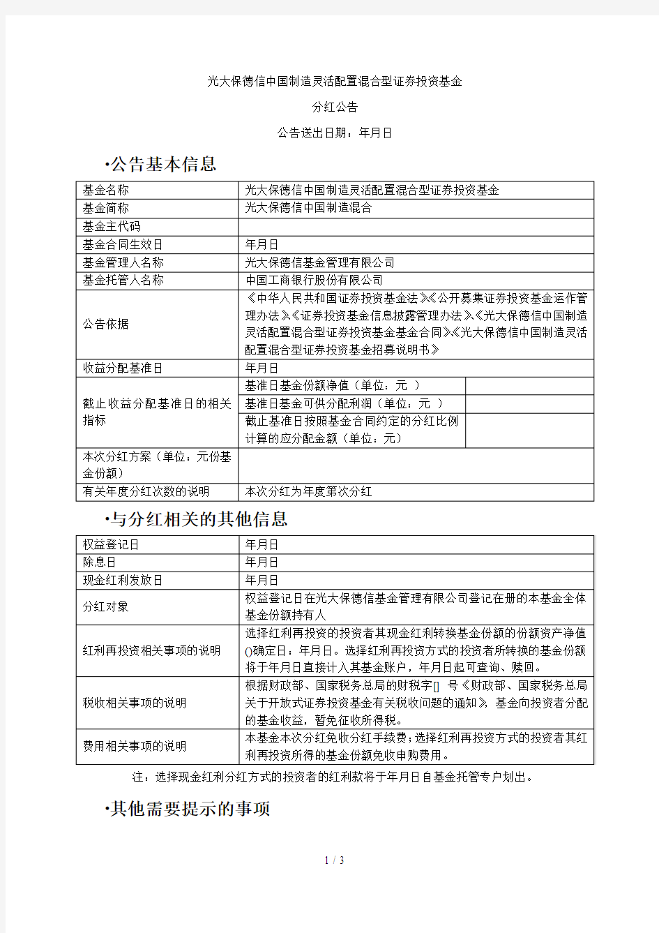 光大保德信中国制造2025灵活配置混合型证券投资基金