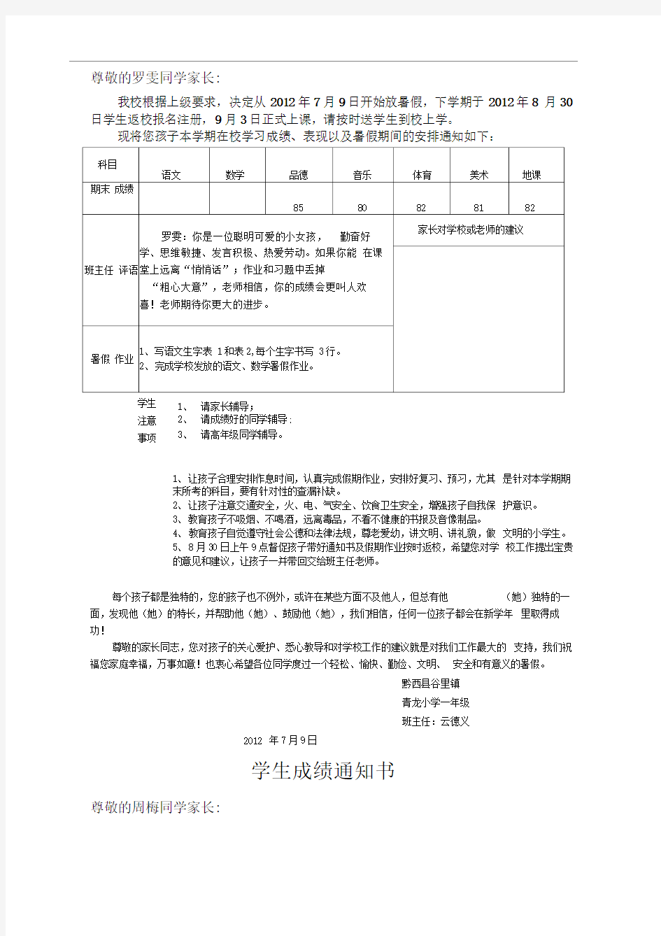 学生成绩通知书模板