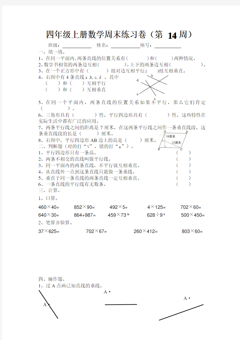 人教版小学四年级上册数学周末练习卷(第14周)