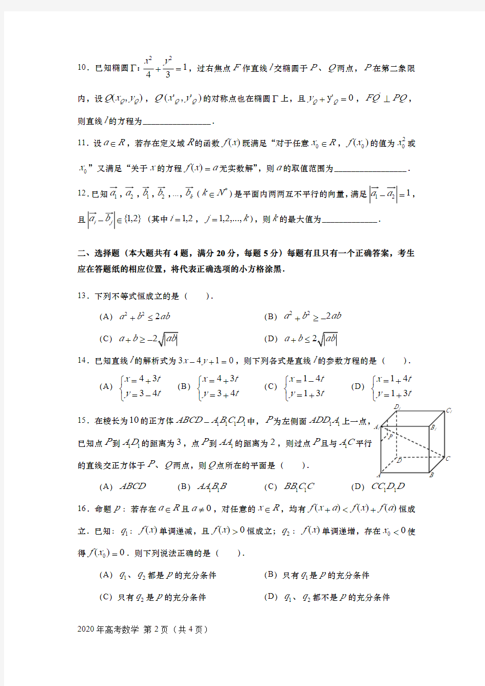 2020年上海高考数学试卷