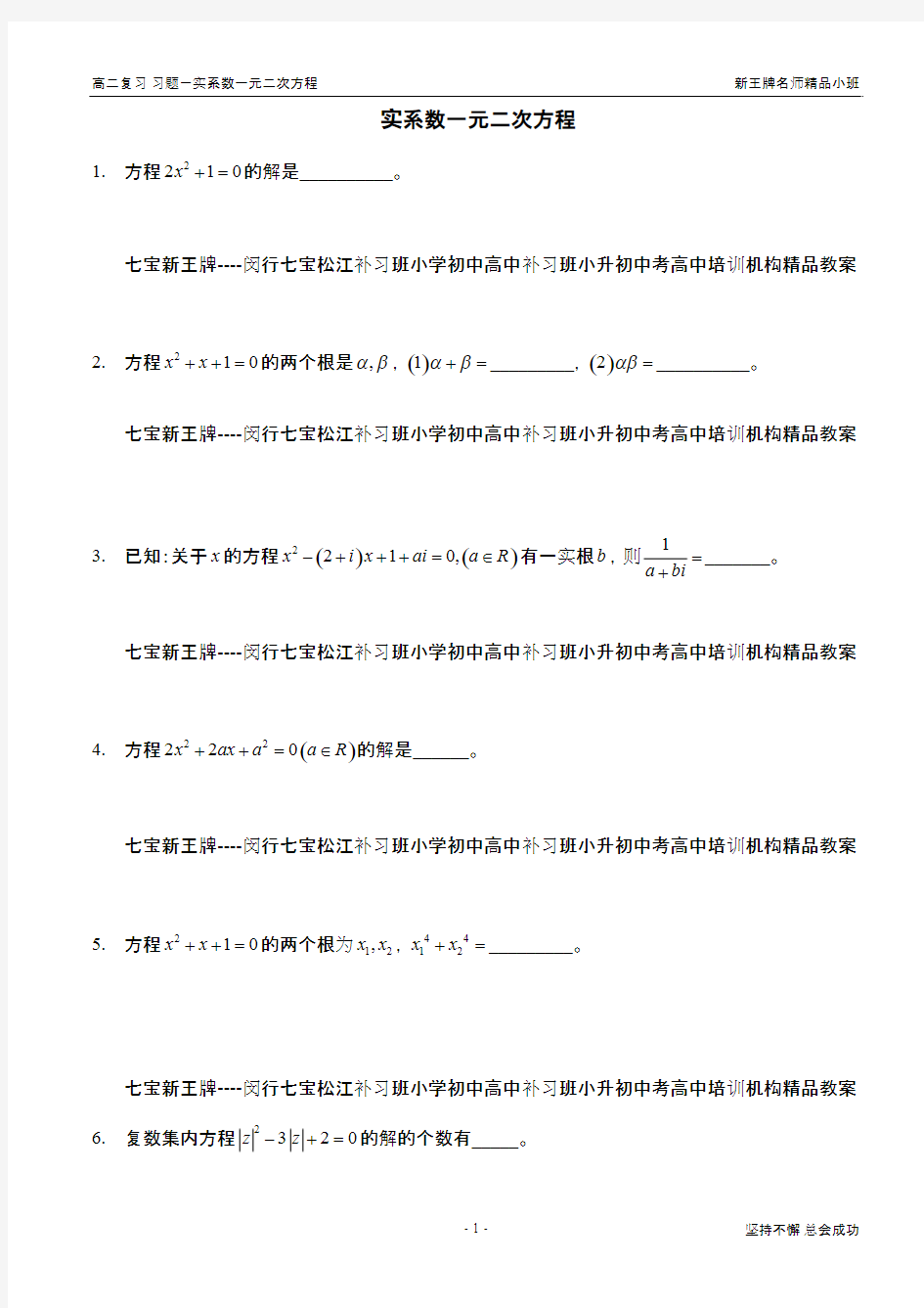 习题-实系数一元二次方程闵行七宝松江补习班检测