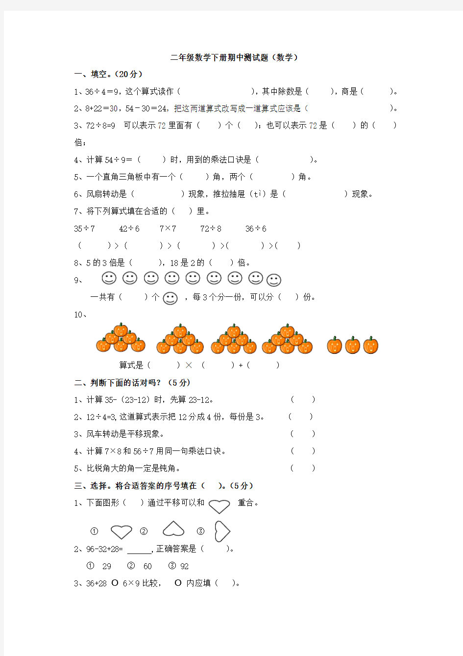 二年级数学下册期中测试题