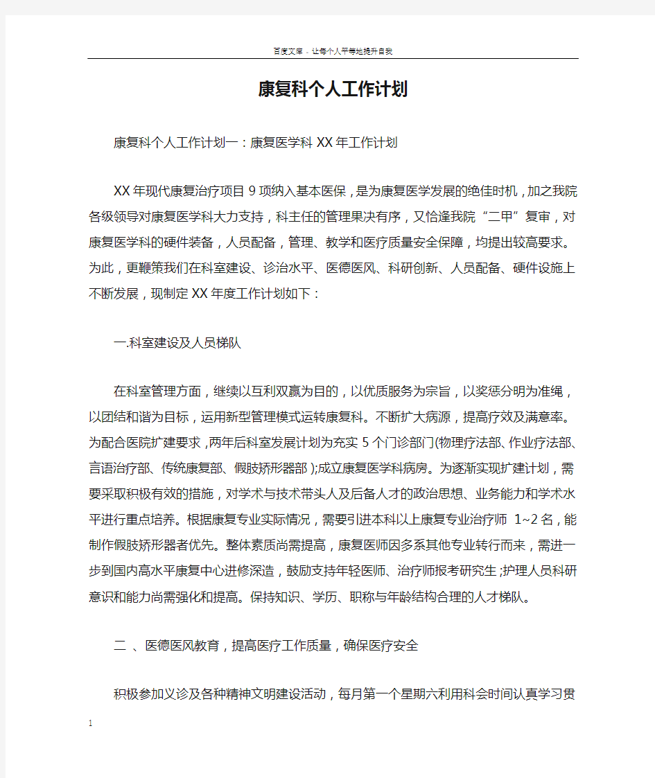 康复科个人工作计划