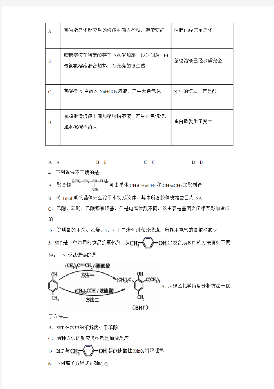 2020-2021学年重庆一中高二下期末化学试卷