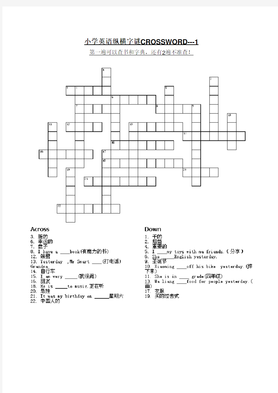 小学英语纵横字谜CROSSWORD