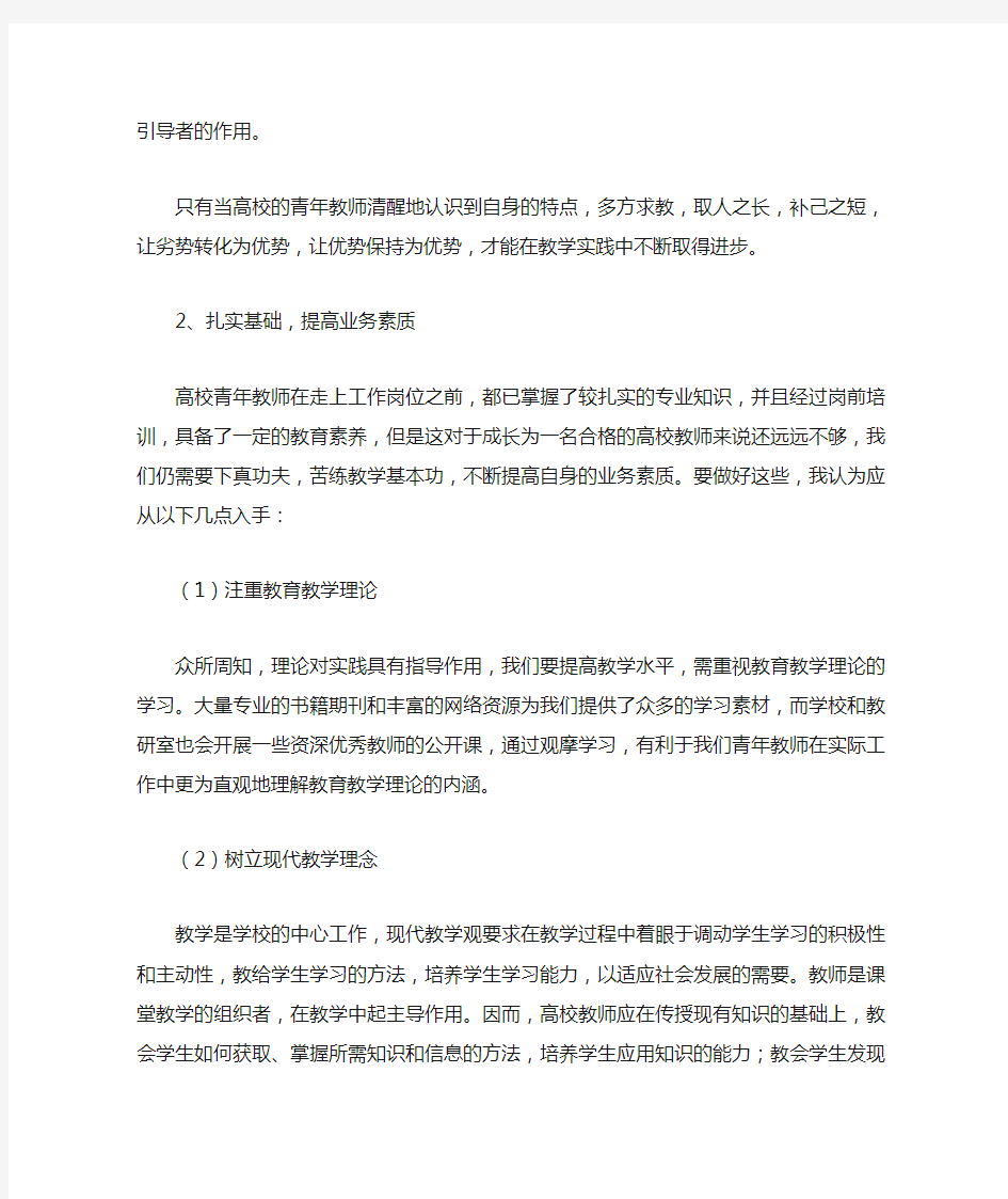 高校教师评职称个人工作总结范文