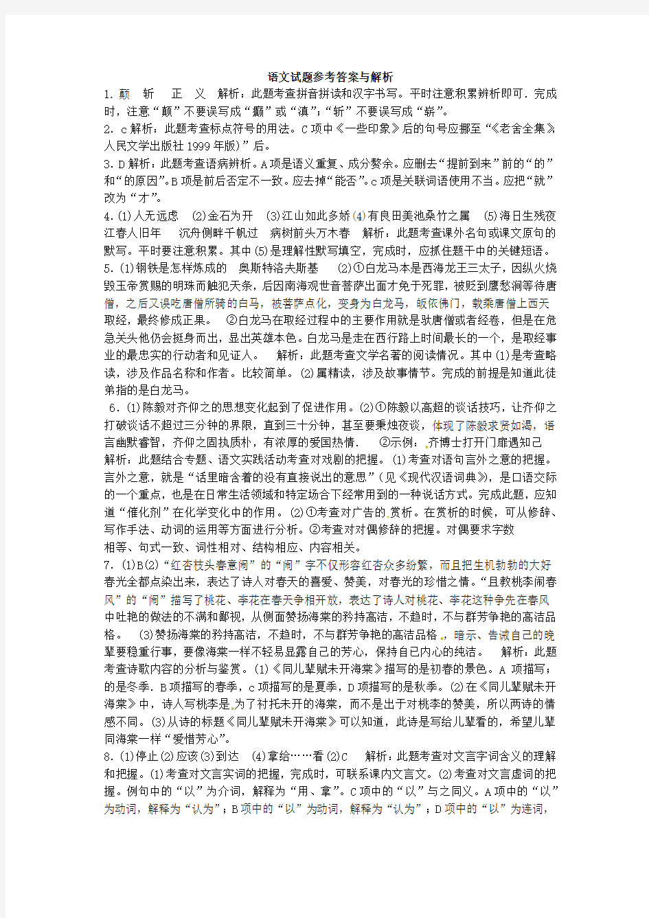 语文试题参考答案与解析