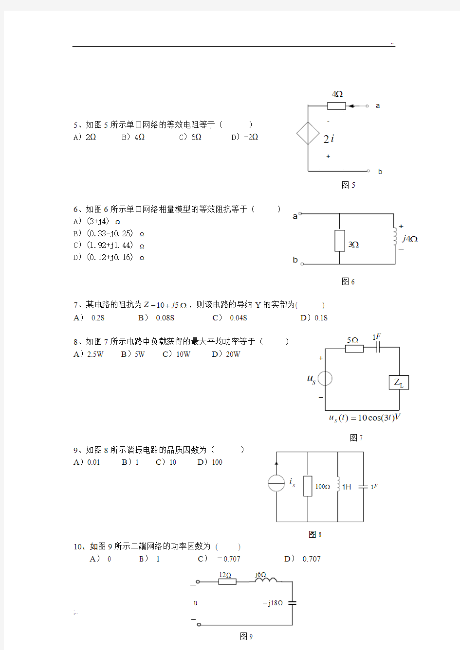 电路分析基础期末试卷B及参考答案