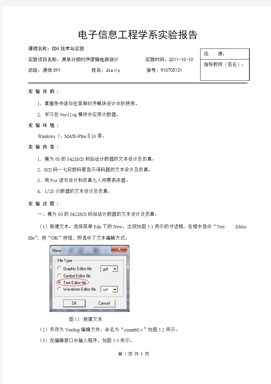 [VIP专享]EDA实验05—简单分频时序逻辑电路设计