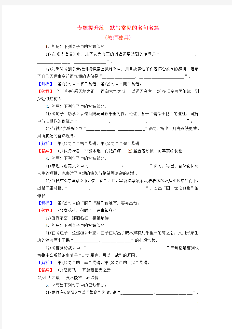 (通用版)2019版高考语文一轮复习第二部分古代诗文阅读专题提升练(十五)默写常见的名句名篇