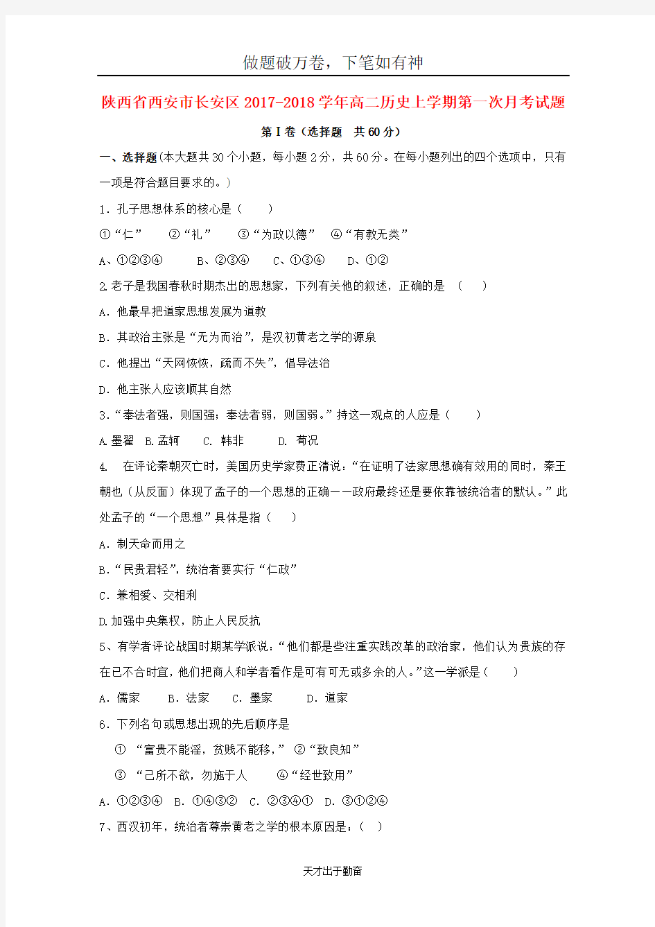 陕西省西安市长安区2017_2018学年高二历史上学期第一次月考试题无答案20_含答案  师生通用