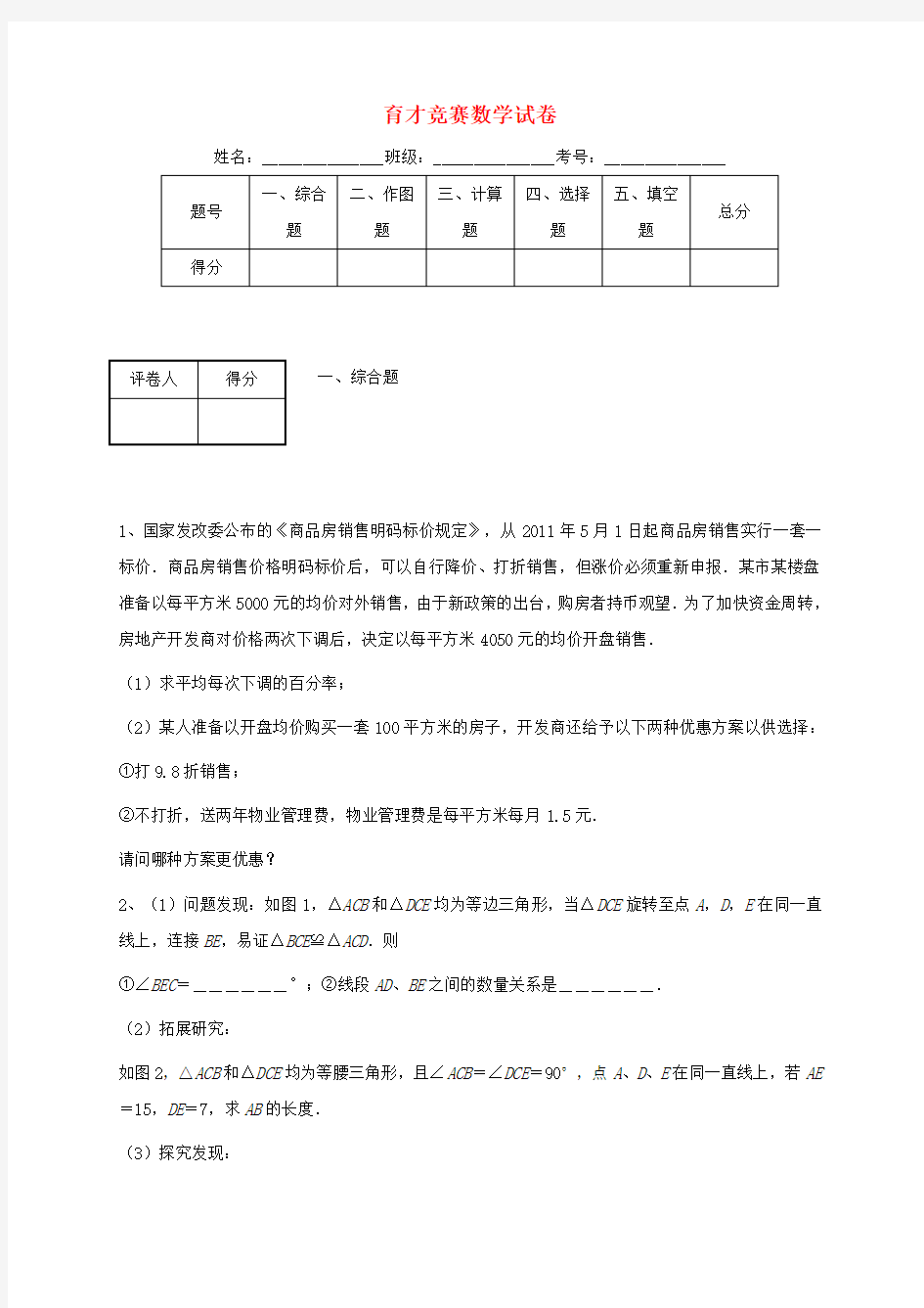 七年级数学下学期优等生学科竞赛试题新人教版