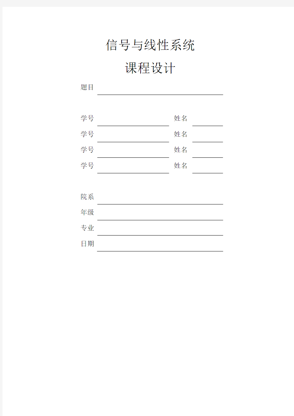 信号与系统课程设计用MATLAB模拟方波信号的分解与合成