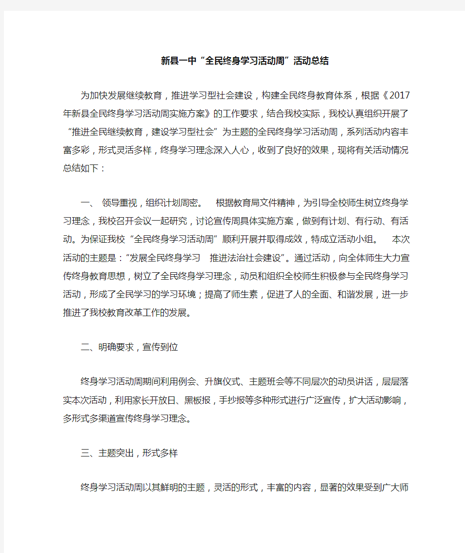 全民终身学习活动周”活动总结