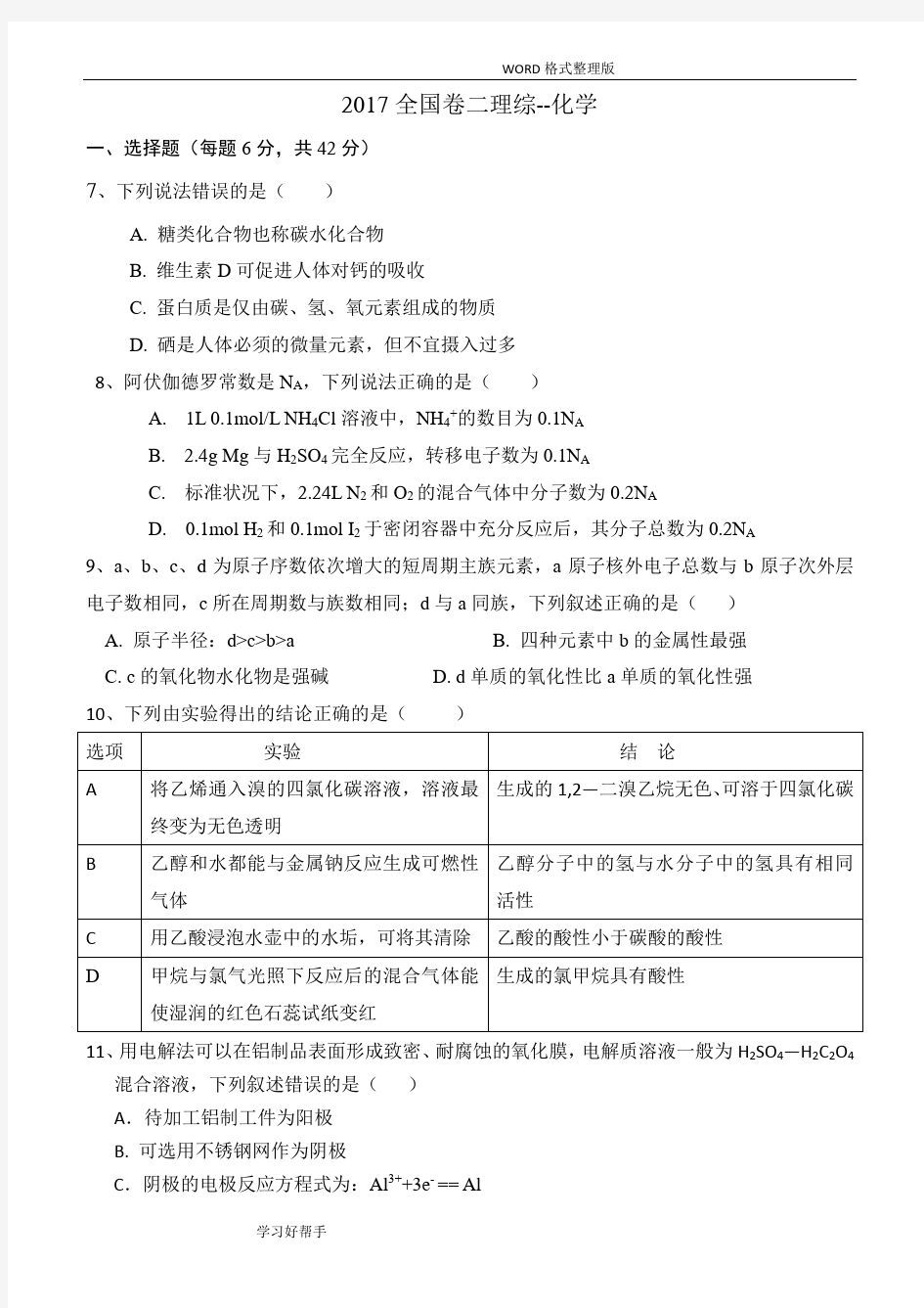 (完整)2018年全国卷2高考化学及解析