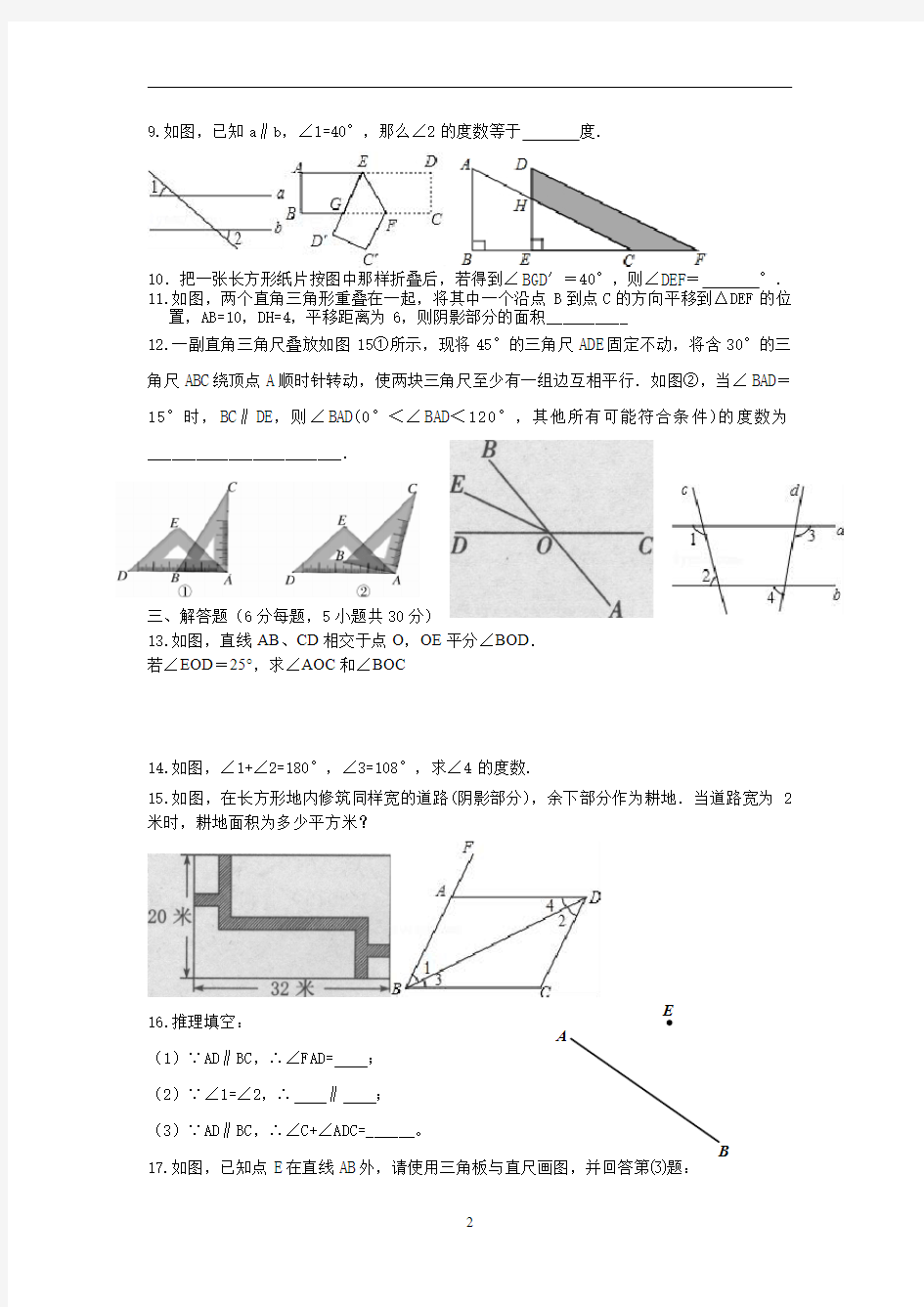 七年级下学期月考一数学试卷