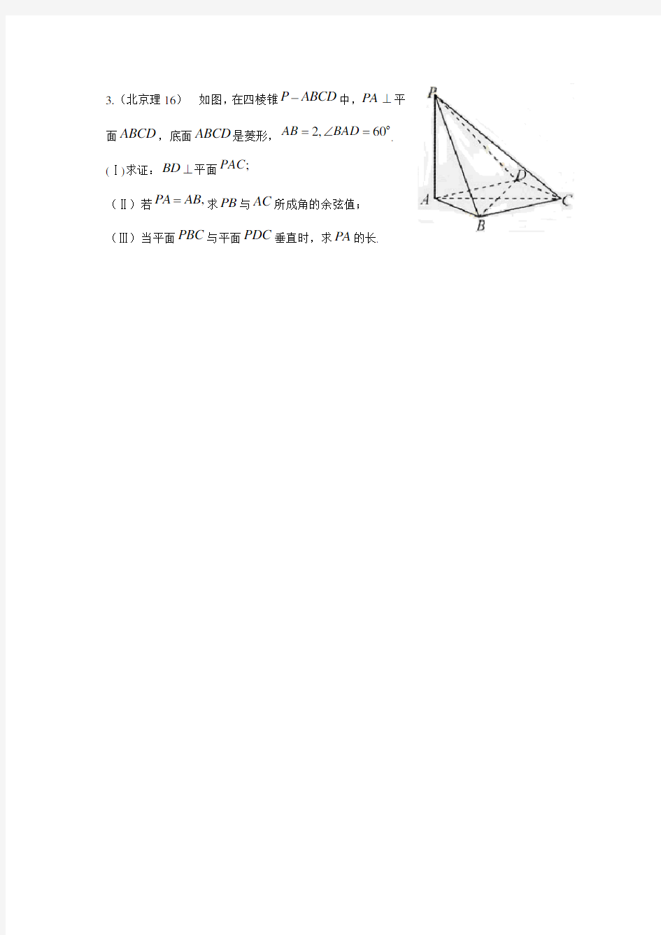 高考数学立体几何解答题