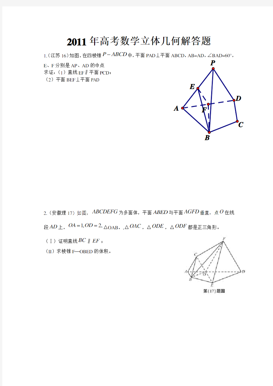 高考数学立体几何解答题