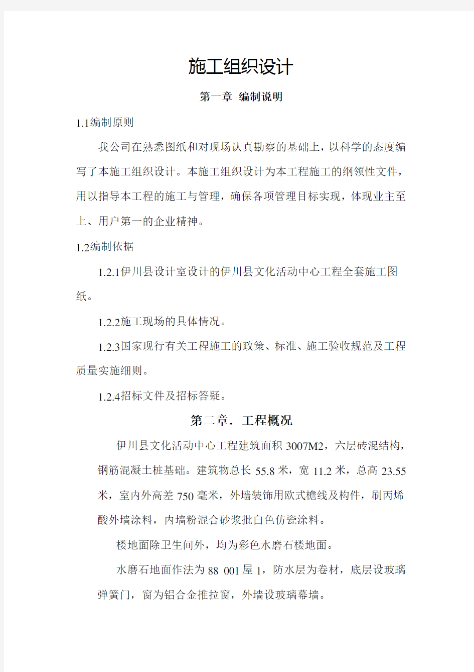 文化活动中心施工组织设计