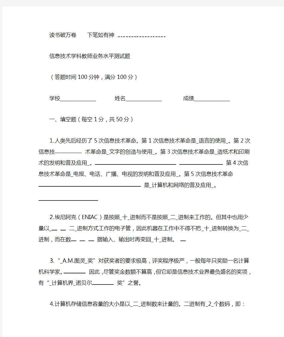 信息技术学科教师业务水平测试题