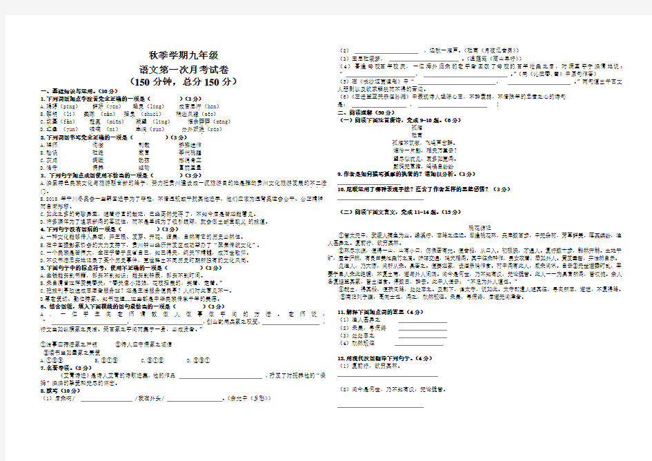 最新部编版九年级上册语文第一次月考