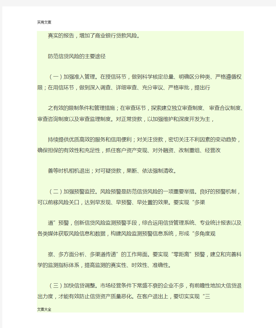 如何能加强商业银行信贷风险管理系统