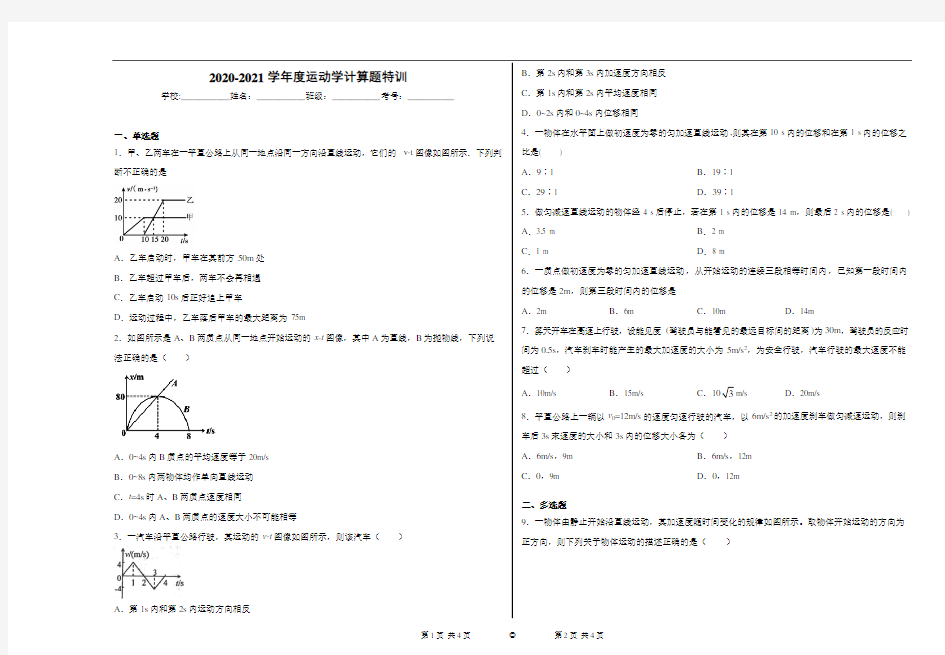 物理学法指导1运动学