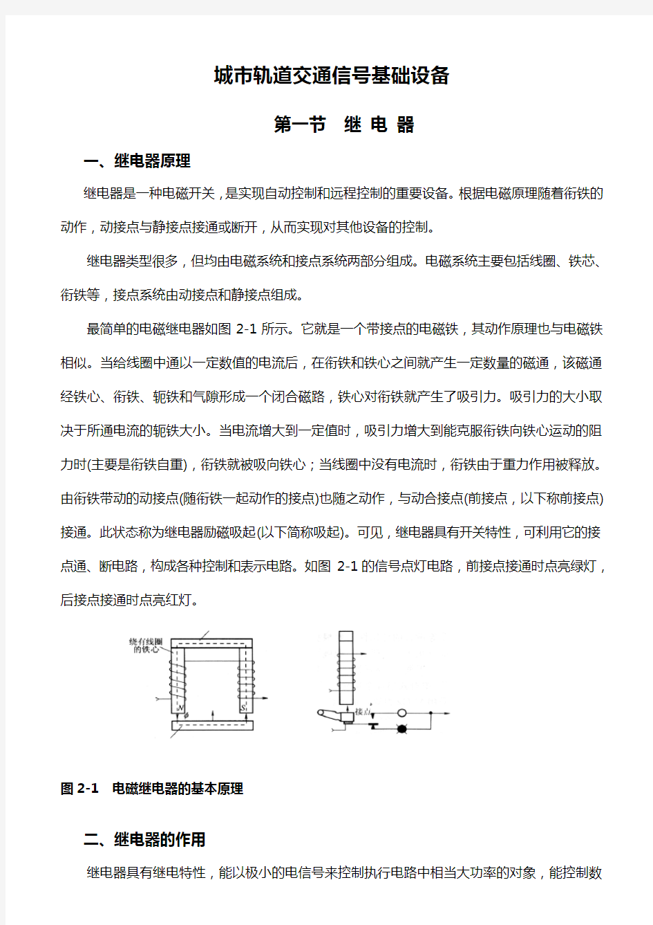 城市轨道交通信号基础设备研究