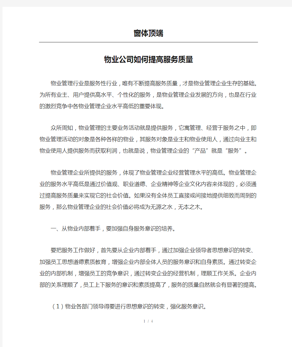 物业公司如何提高服务质量