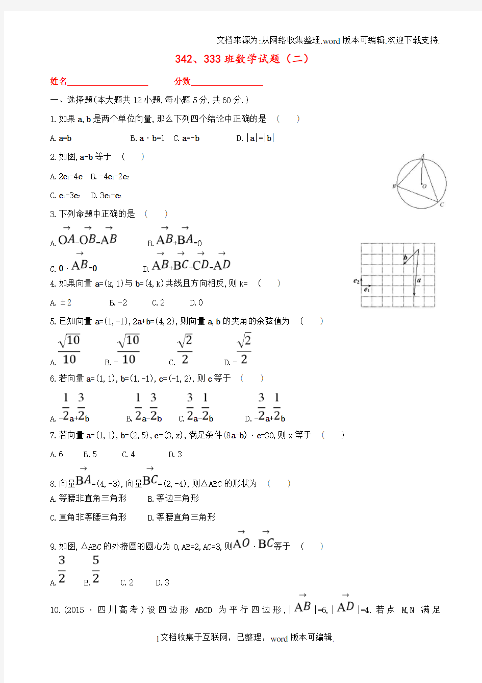 新课标高一数学测试