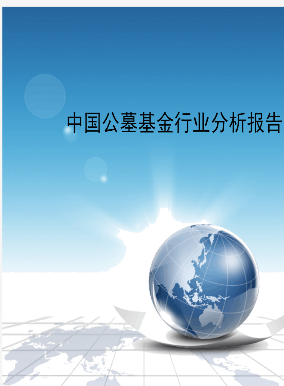 2021-2022年中国公墓基金行业分析报告