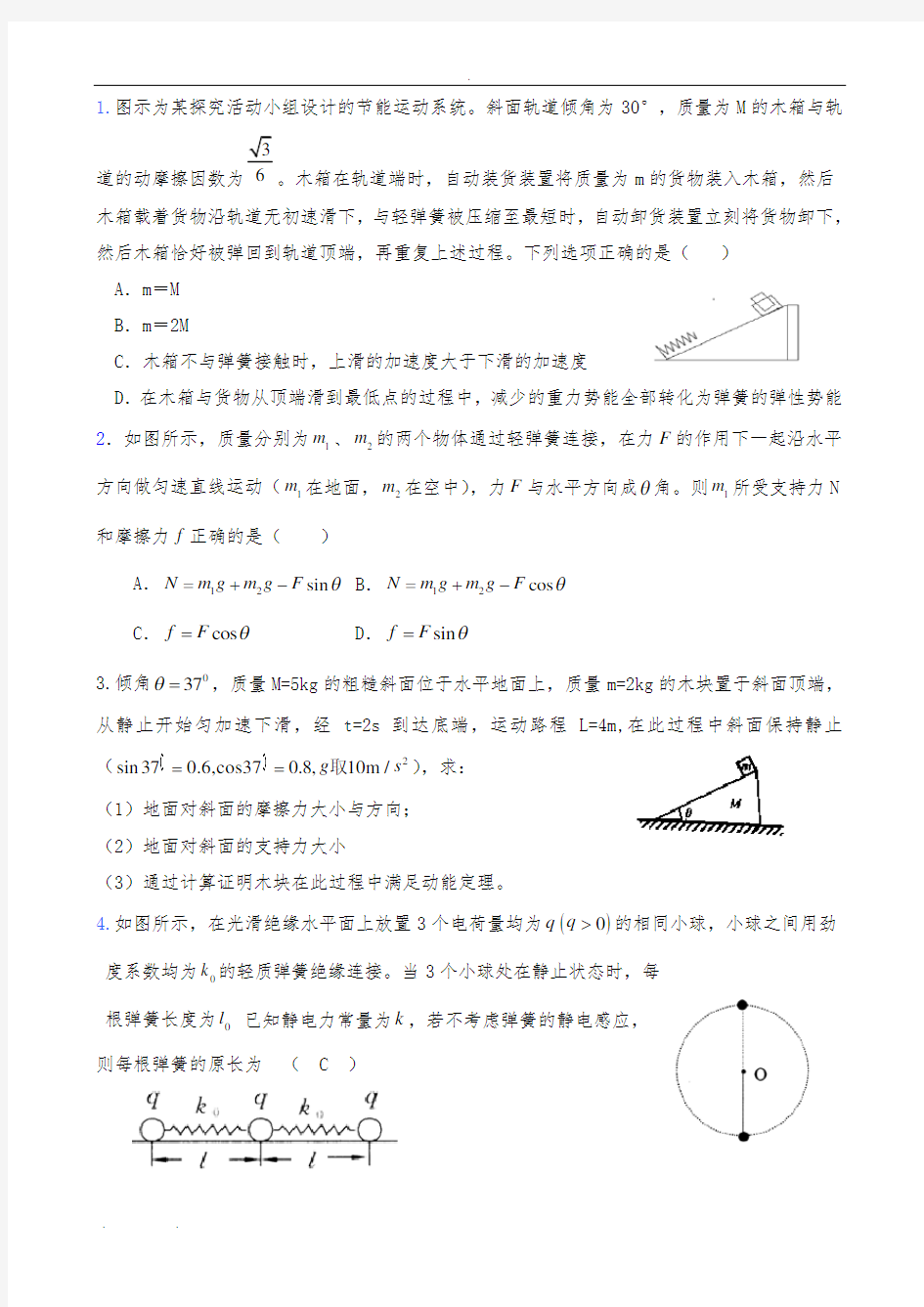 高考物理运动学力学综合题库完整