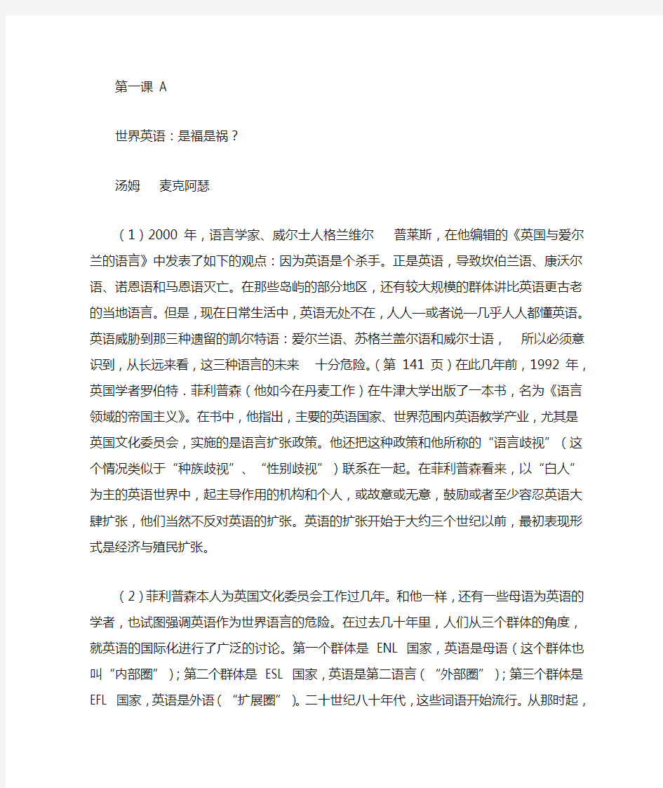 研究生英语阅读教程课文参考译文(L1 )