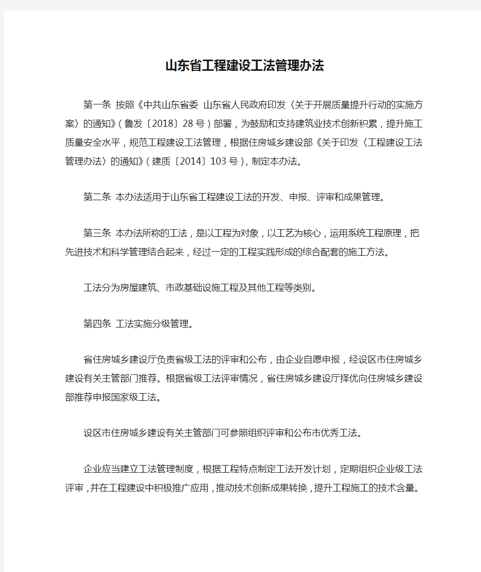 山东省工程建设工法管理办法