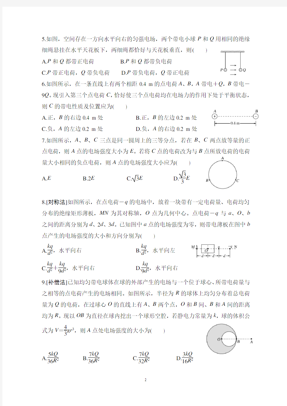 高三-物理电场的力的性质