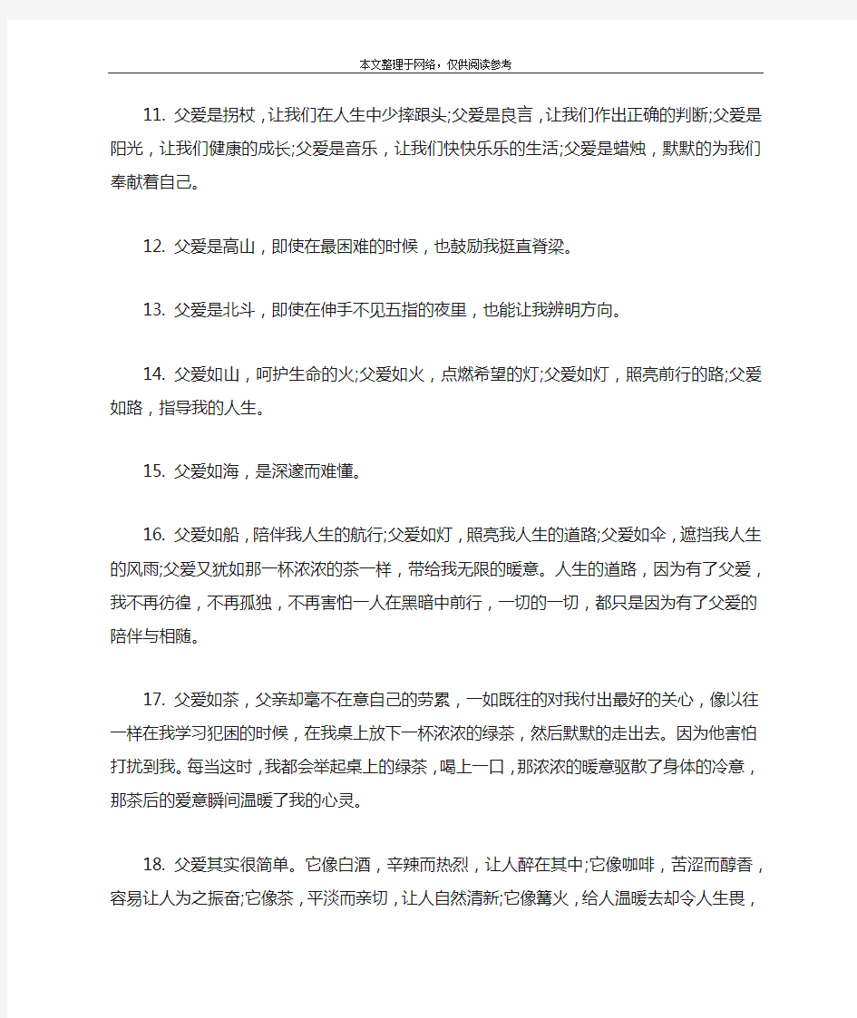 关于父爱的唯美的句子大全